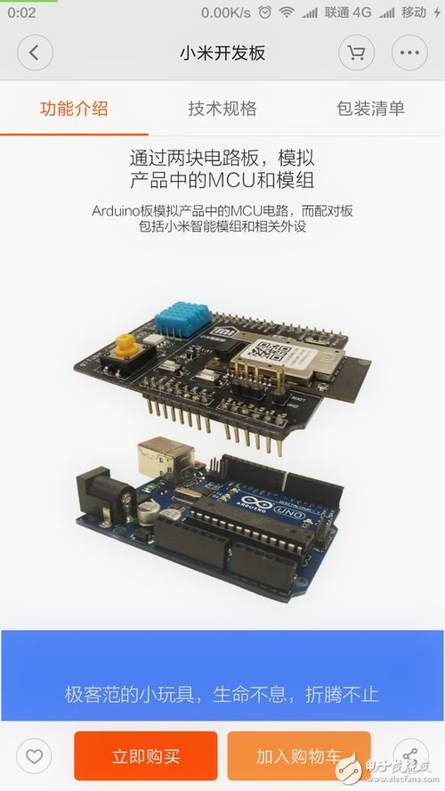 小米入局开源硬件 199元开发板助力软硬件创新，引爆专业论坛热议