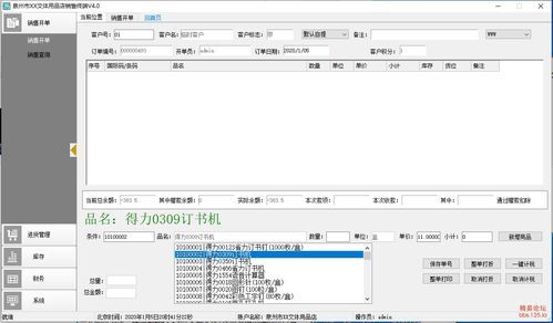 商品开单收银管理系统升级意见征集 携手探索计算机软硬件技术开发新方向